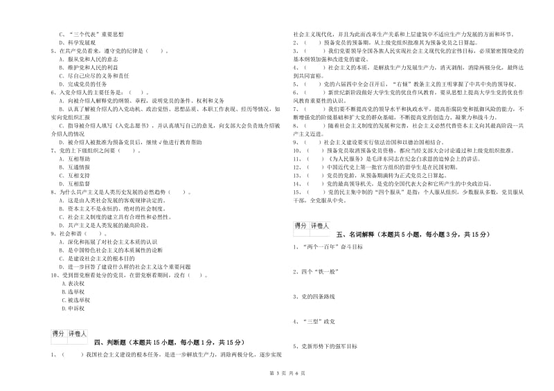 外国语学院党课毕业考试试题D卷 含答案.doc_第3页