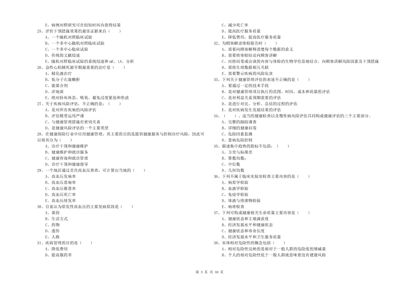 健康管理师三级《理论知识》能力测试试题A卷 附解析.doc_第3页