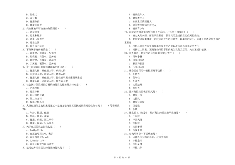 助理健康管理师（国家职业资格三级）《理论知识》考前检测试卷B卷.doc_第2页