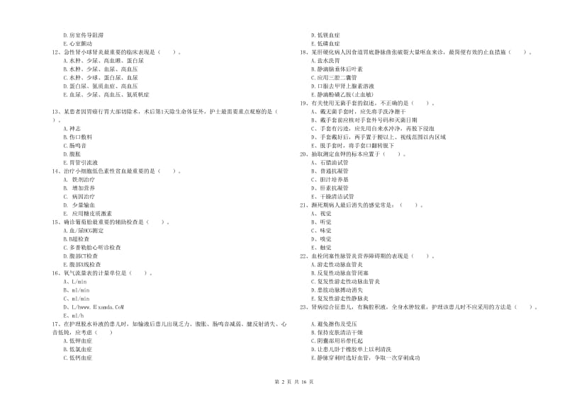 护士职业资格证《实践能力》能力提升试题D卷.doc_第2页