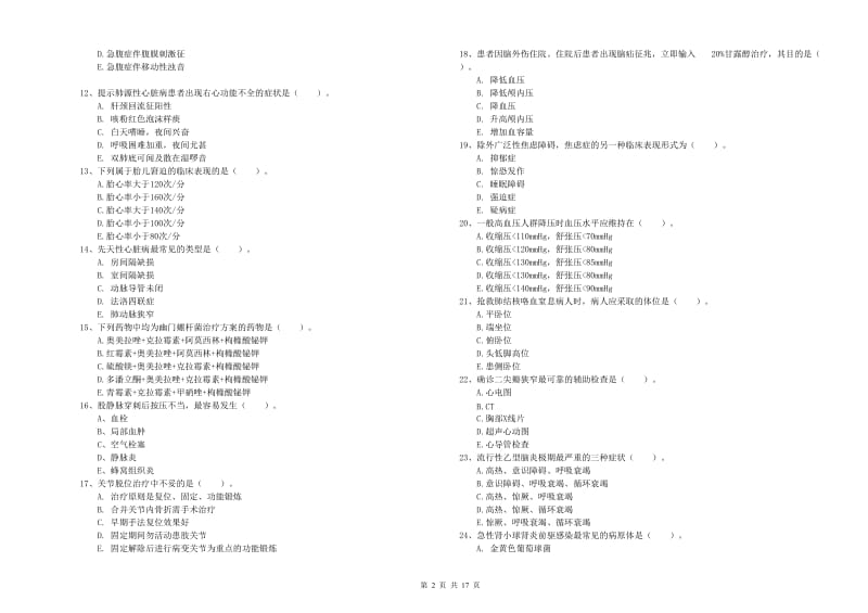 护士职业资格证《实践能力》全真模拟试卷B卷 附答案.doc_第2页