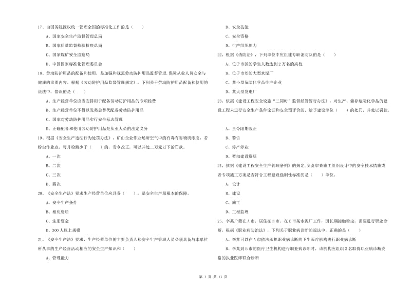 安全工程师考试《安全生产法及相关法律知识》全真模拟试题B卷 附解析.doc_第3页