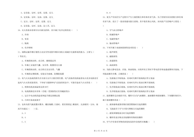 安全工程师《安全生产技术》综合检测试题B卷.doc_第2页