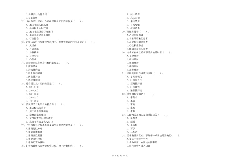 护士职业资格考试《专业实务》每日一练试题C卷 附解析.doc_第2页