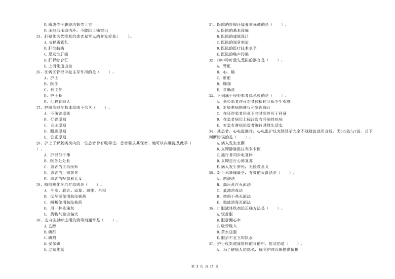 护士职业资格考试《专业实务》每日一练试题C卷 附解析.doc_第3页