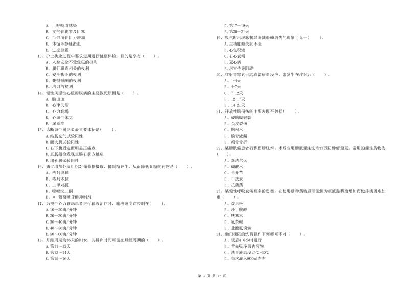 护士职业资格考试《专业实务》考前练习试卷C卷 附答案.doc_第2页