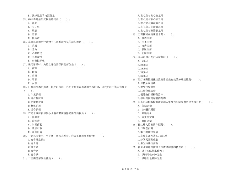 护士职业资格考试《专业实务》考前练习试卷C卷 附答案.doc_第3页