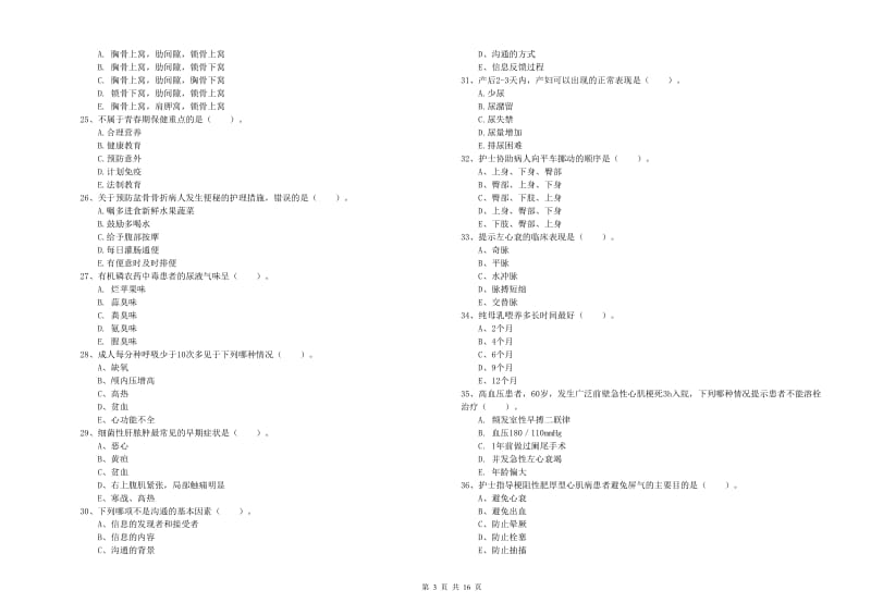 护士职业资格证《实践能力》能力提升试题A卷 附答案.doc_第3页