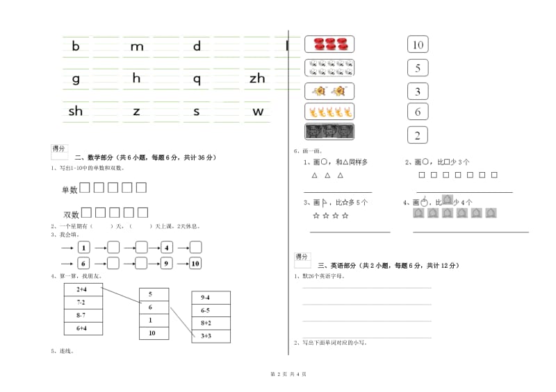 实验幼儿园小班开学考试试卷C卷 附答案.doc_第2页