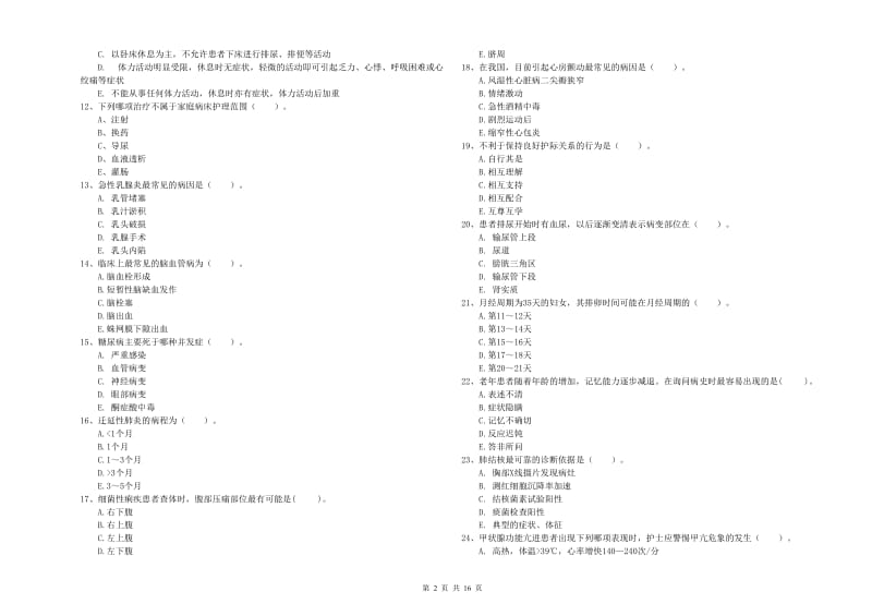 护士职业资格证《专业实务》全真模拟试卷D卷 附解析.doc_第2页