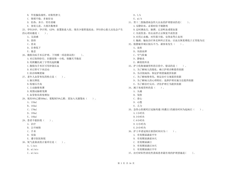 护士职业资格证《专业实务》全真模拟试卷D卷 附解析.doc_第3页