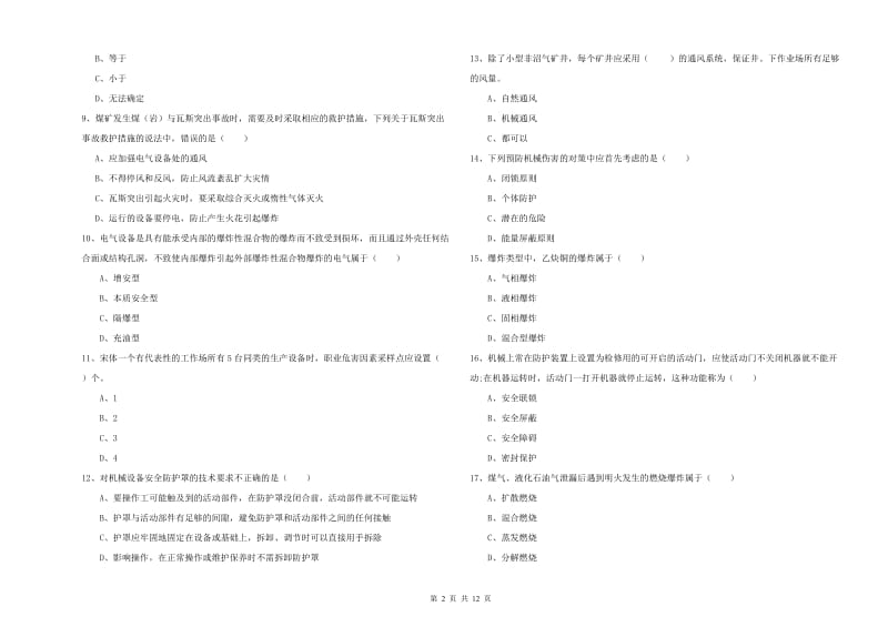 安全工程师《安全生产技术》综合练习试卷.doc_第2页