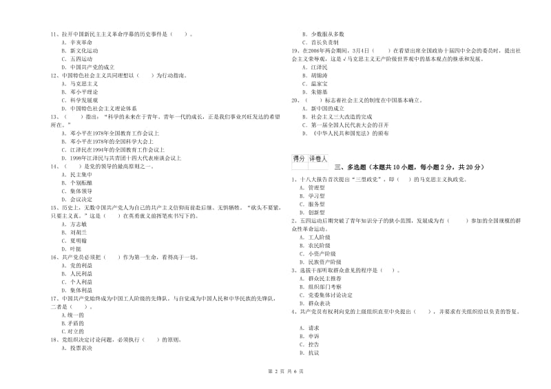 化工学院党校考试试题A卷 附解析.doc_第2页