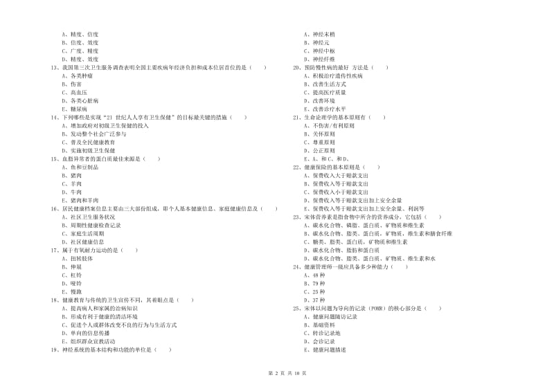 健康管理师三级《理论知识》每周一练试题D卷 附解析.doc_第2页