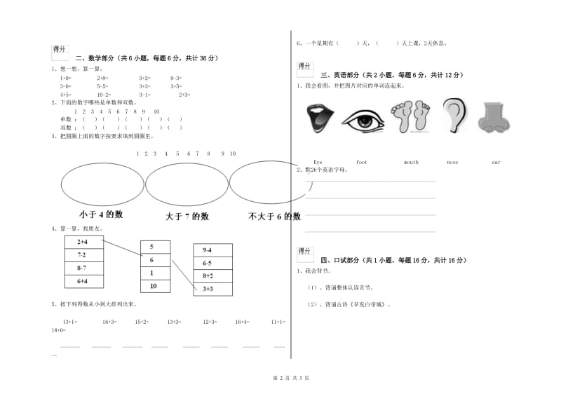 实验幼儿园托管班综合练习试题C卷 含答案.doc_第2页