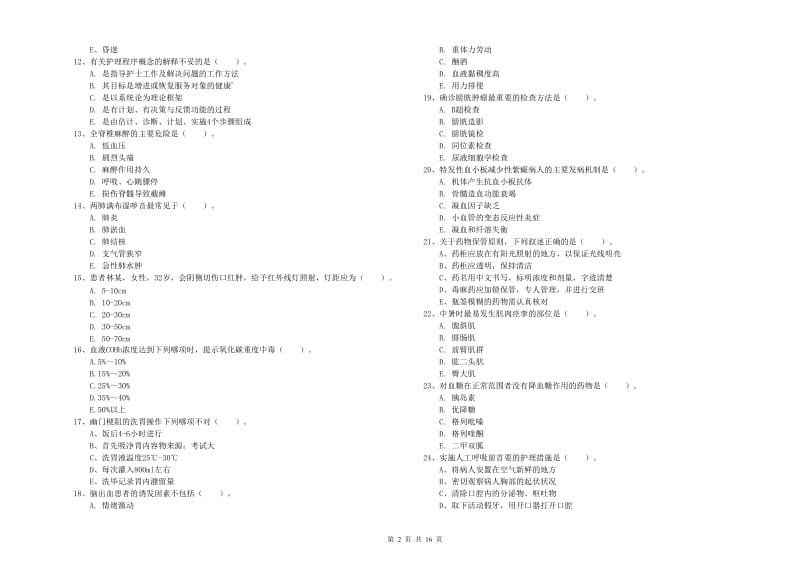 护士职业资格证《实践能力》考前练习试题A卷.doc_第2页