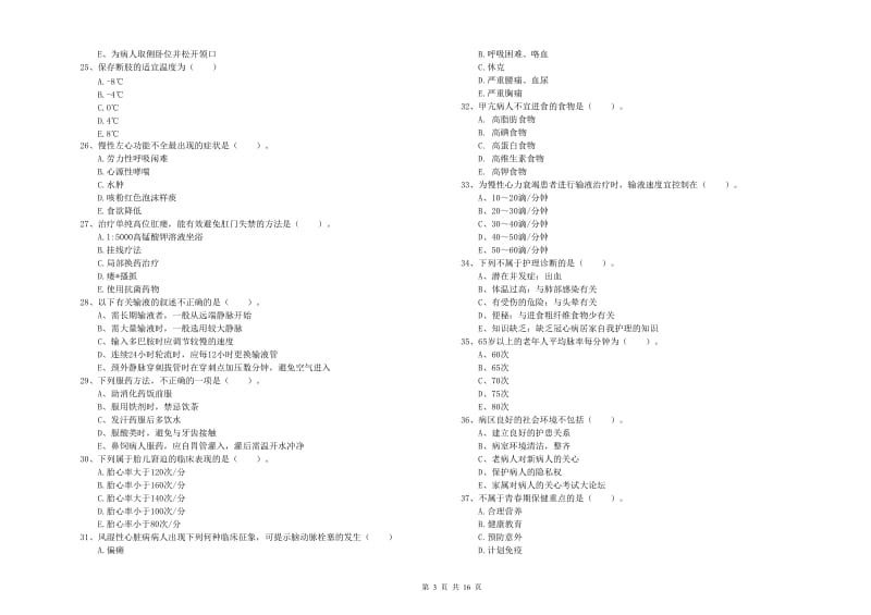 护士职业资格证《实践能力》考前练习试题A卷.doc_第3页