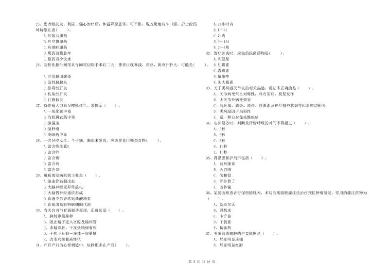 护士职业资格证《专业实务》考前冲刺试卷C卷 附答案.doc_第3页