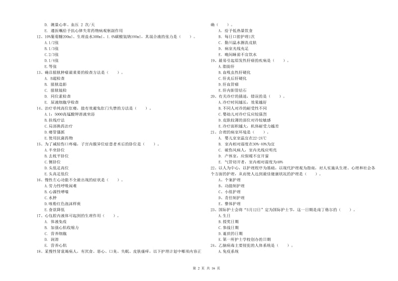 护士职业资格证《实践能力》提升训练试题D卷.doc_第2页