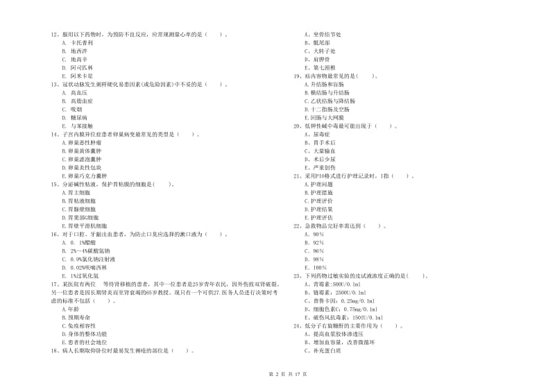 护士职业资格证考试《专业实务》题库检测试题B卷 附答案.doc_第2页