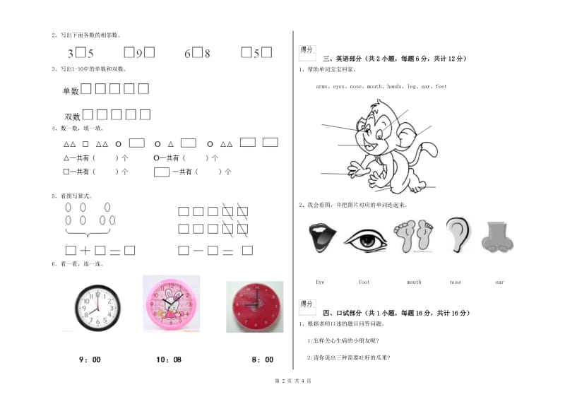 实验幼儿园托管班开学考试试题D卷 附答案.doc_第2页