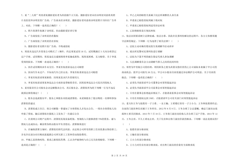 国家司法考试（试卷三）真题练习试卷B卷 含答案.doc_第2页