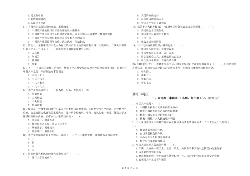 体育系党课毕业考试试题C卷 附答案.doc_第2页