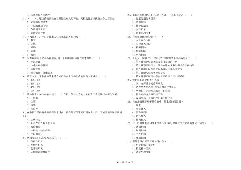 助理健康管理师（国家职业资格三级）《理论知识》真题模拟试卷B卷.doc_第2页