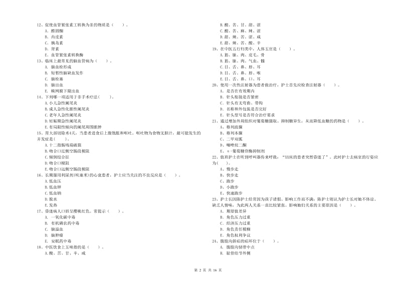 护士职业资格考试《专业实务》每日一练试题B卷 含答案.doc_第2页