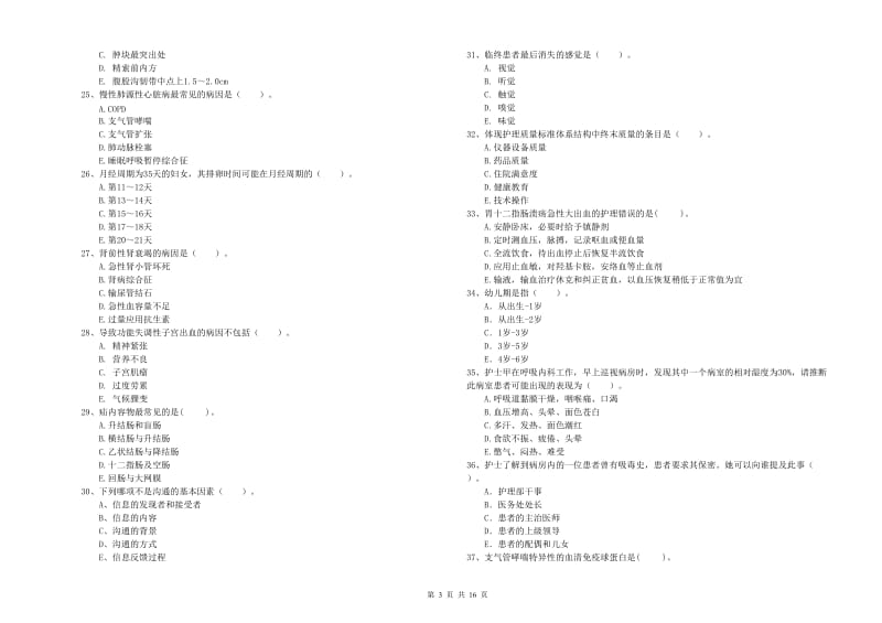 护士职业资格考试《专业实务》每日一练试题B卷 含答案.doc_第3页