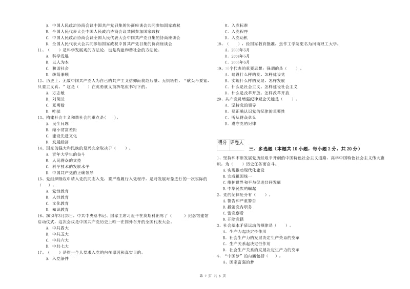 大学生党课考试试卷C卷 附解析.doc_第2页