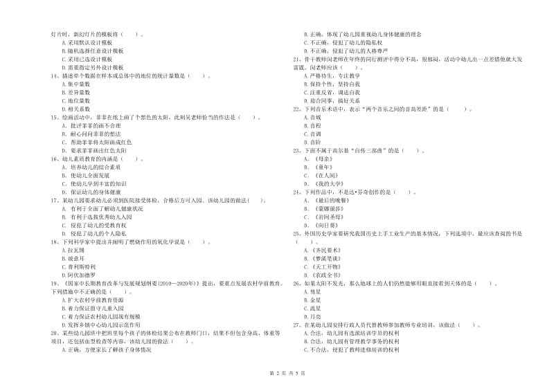 全国教师资格考试《综合素质（幼儿）》每周一练试卷 附答案.doc_第2页