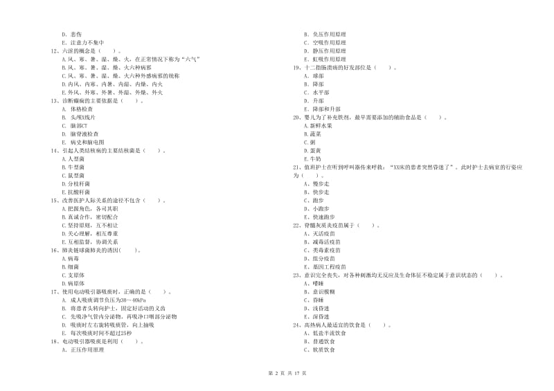 护士职业资格《专业实务》提升训练试卷C卷 附解析.doc_第2页