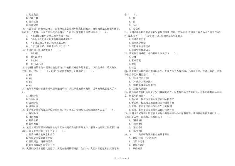 全国教师资格考试《综合素质（幼儿）》题库练习试题C卷.doc_第2页