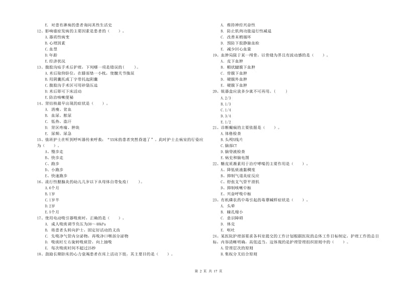 护士职业资格证《专业实务》真题练习试卷B卷 附解析.doc_第2页