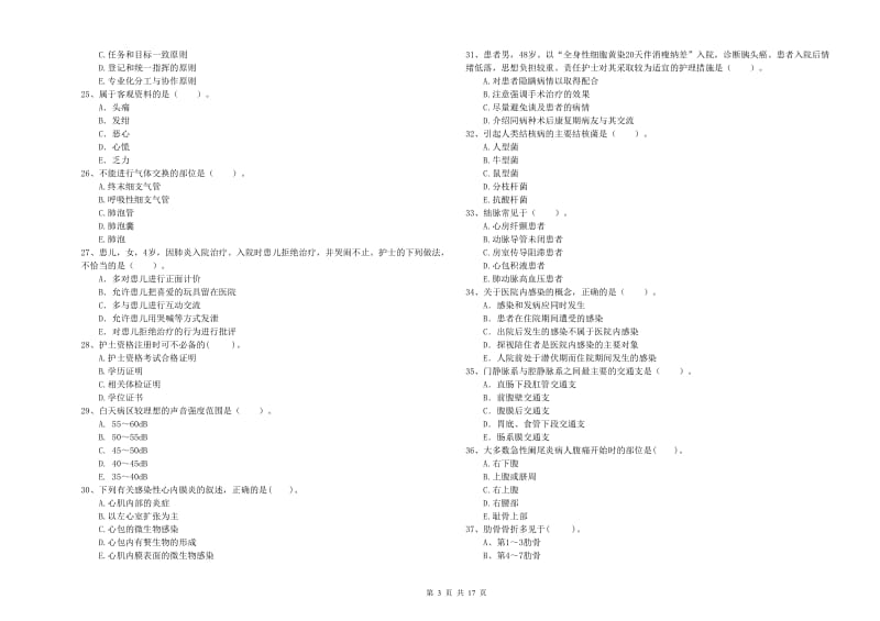 护士职业资格证《专业实务》真题练习试卷B卷 附解析.doc_第3页