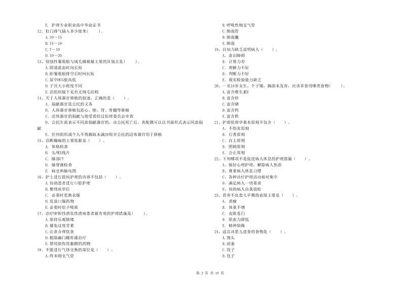 护士职业资格考试《专业实务》综合练习试题B卷 附解析.doc_第2页