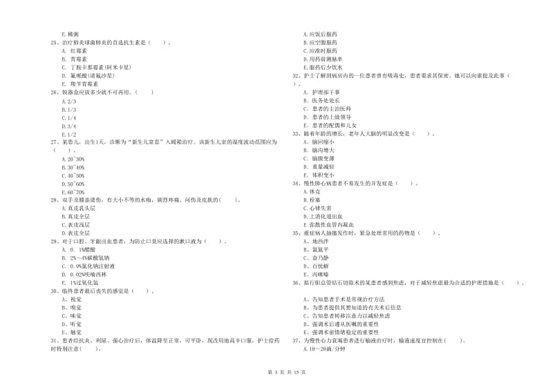 护士职业资格考试《专业实务》综合练习试题B卷 附解析.doc_第3页