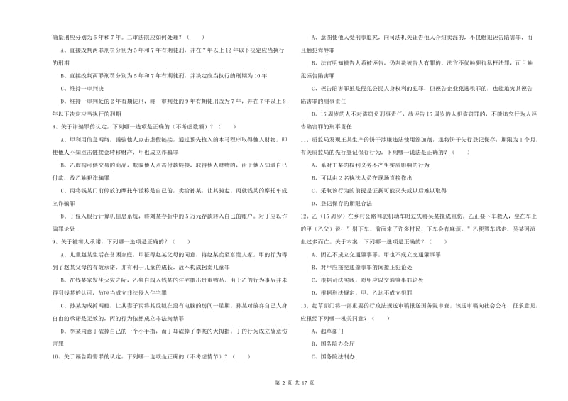 国家司法考试（试卷二）考前练习试题.doc_第2页