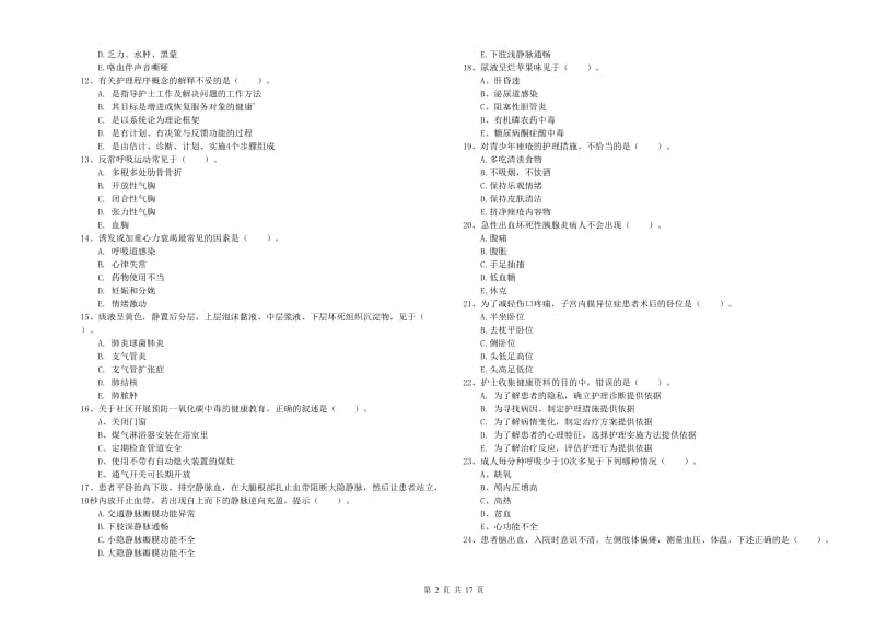 护士职业资格考试《实践能力》全真模拟试题A卷 含答案.doc_第2页