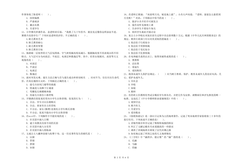 小学教师资格证考试《综合素质》题库练习试题C卷 附答案.doc_第2页