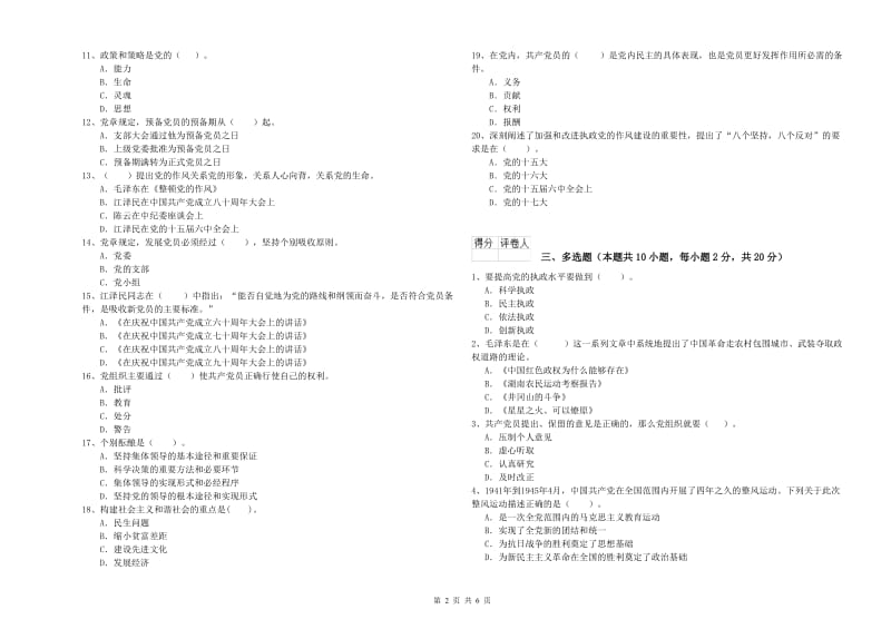 历史系党校结业考试试卷A卷 附解析.doc_第2页