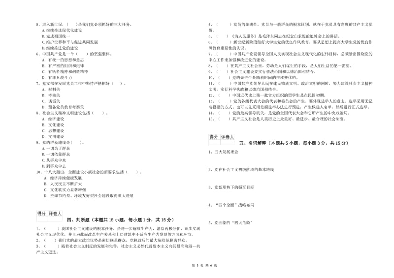 历史系党校结业考试试卷A卷 附解析.doc_第3页