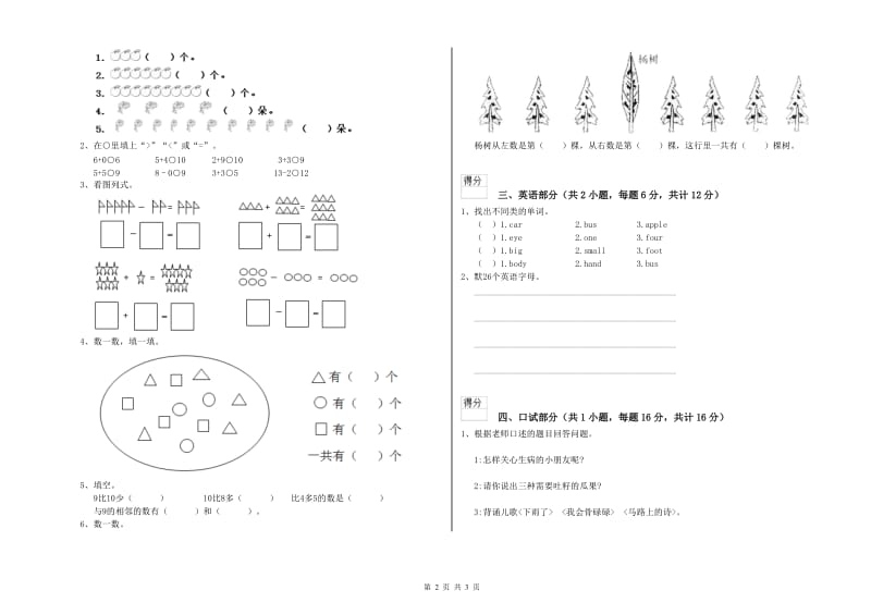 实验幼儿园中班提升训练试卷C卷 附答案.doc_第2页