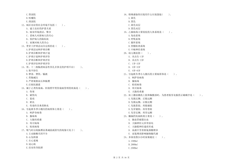 护士职业资格证《专业实务》题库练习试卷B卷 附解析.doc_第2页