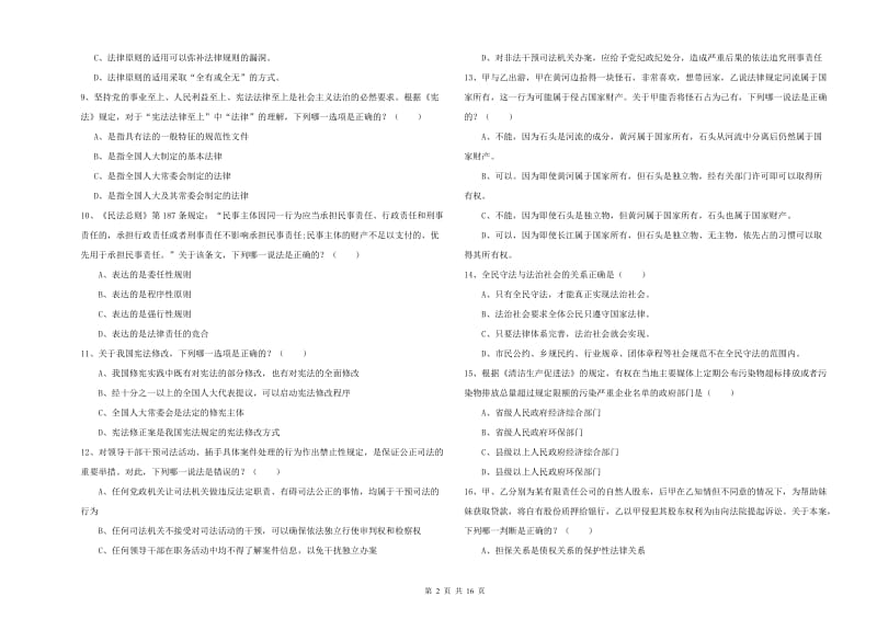 司法考试（试卷一）模拟考试试卷A卷 附解析.doc_第2页