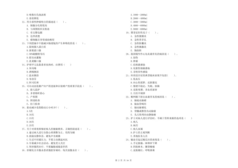 护士职业资格证《实践能力》押题练习试题A卷.doc_第2页