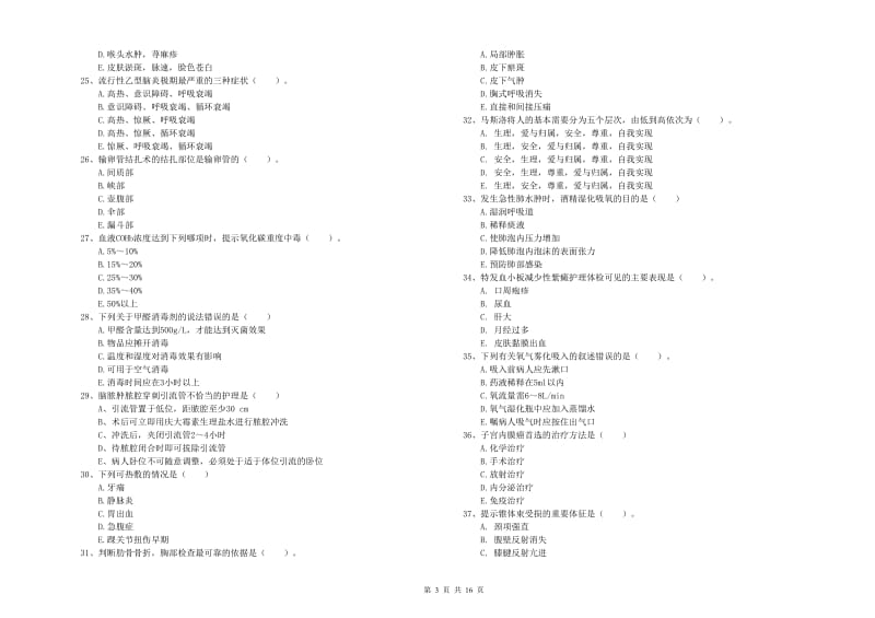 护士职业资格证《实践能力》押题练习试题A卷.doc_第3页