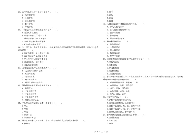 护士职业资格证《专业实务》题库检测试卷C卷 附答案.doc_第2页