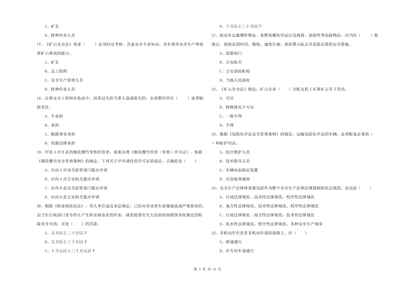 安全工程师《安全生产法及相关法律知识》模拟考试试题D卷.doc_第3页